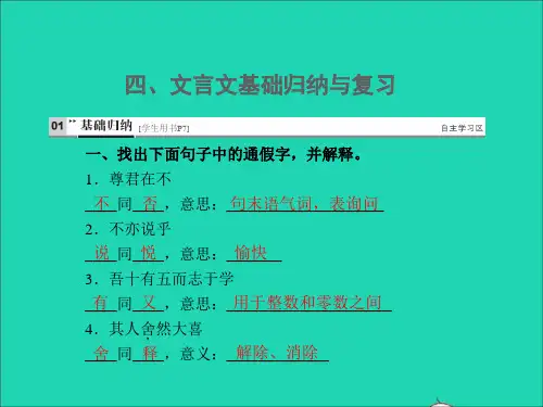 【最新】(达州专版)中考语文 七上 四 文言文基础归纳与复习课件-人教级全册语文课件