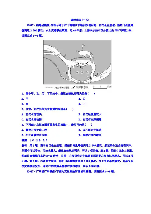 2018届高考地理二轮专题复习作业测试题：作业18 Word版含答案