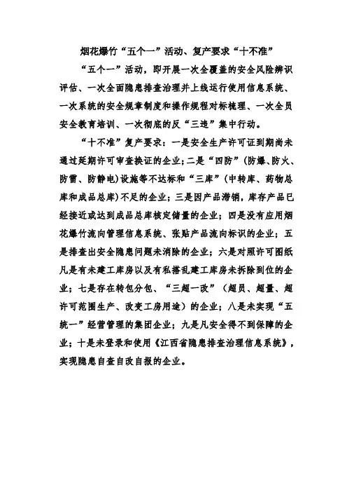 烟花爆竹五个一十不准