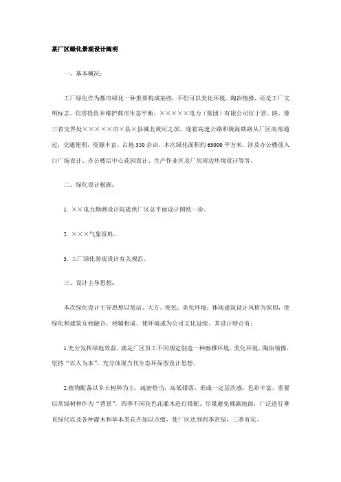 厂区绿化景观设计项目说明