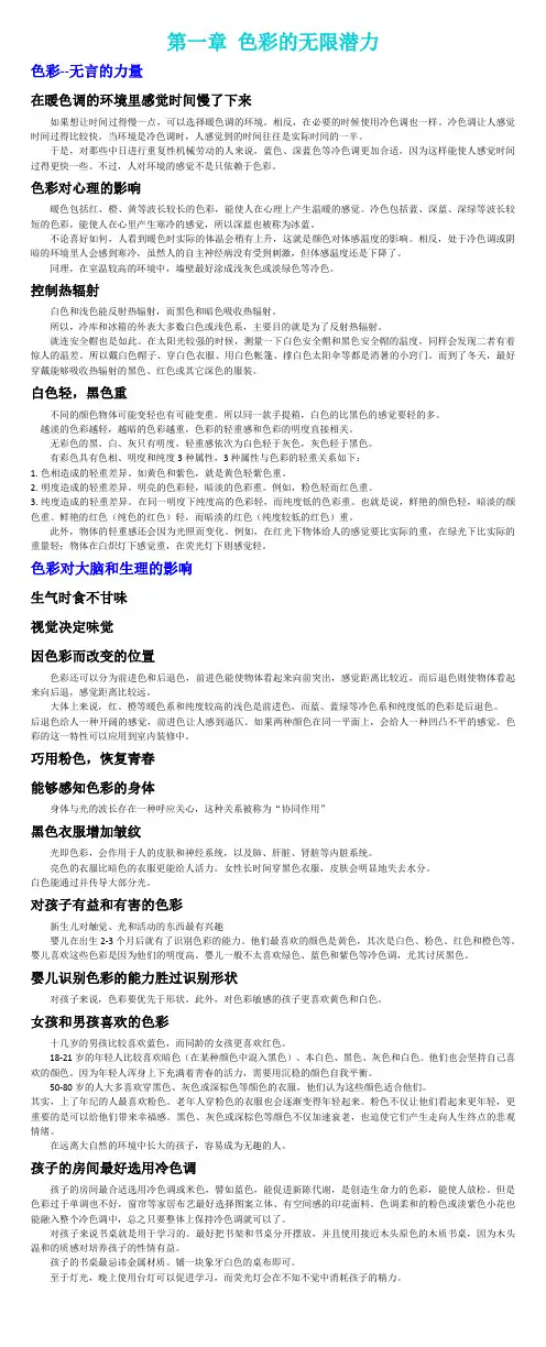 色彩心理学