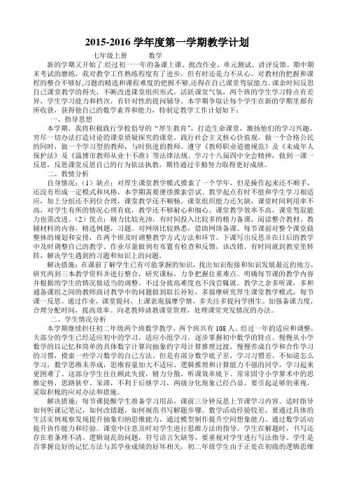 鲁教版七年级上教学计划