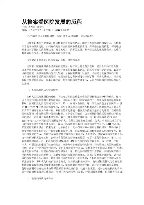 从档案看医院发展的历程