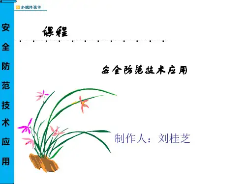 安全技术防范系统的概述