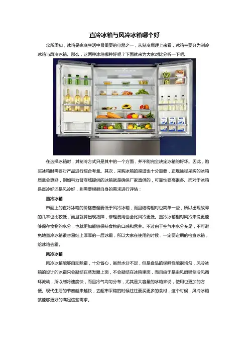 直冷冰箱与风冷冰箱哪个好