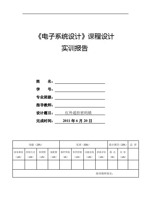 单片机电子系统设计——红外遥控密码锁
