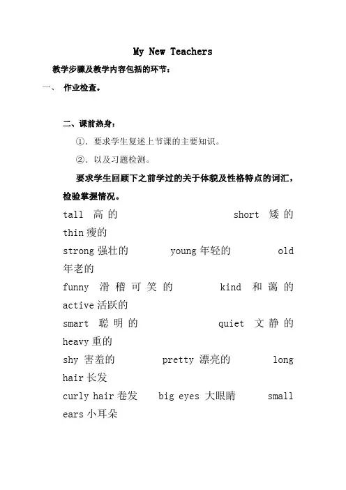 五年级上册人教版UnitMy New Teachers教案