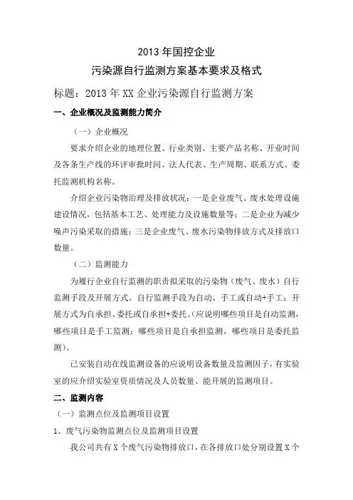 企业自行监测方案要求及格式