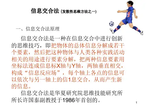 第三讲信息交合法.ppt