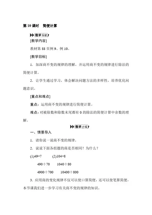 人教版数学四年级上册第六单元第10课时 简便计算