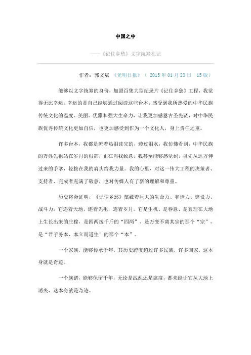 中国之中