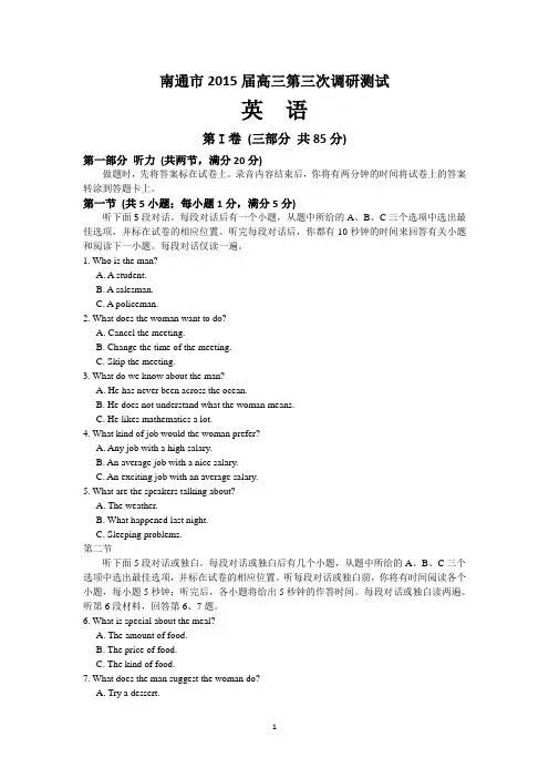南通、扬州、淮安、泰州四市2015届高三第三次调研英语试题word版 含答案
