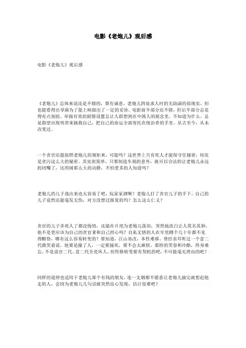 电影《老炮儿》观后感