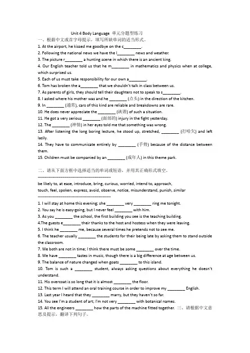 Unit 4 Body Language 单元分题型练习