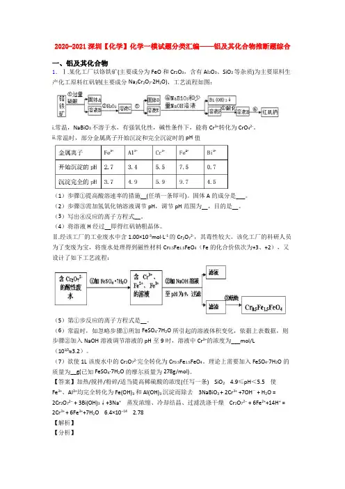 2020-2021深圳【化学】化学一模试题分类汇编——铝及其化合物推断题综合