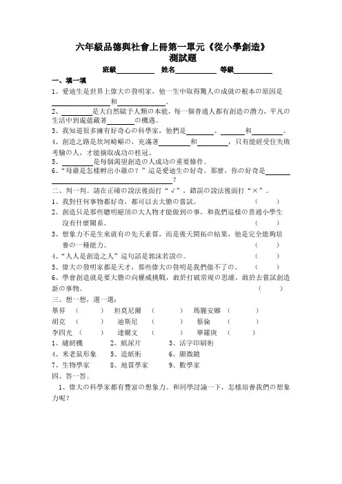 小学六年级品德与社会上册单元测试题及答案-全册