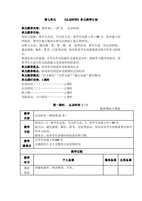 一年级下册第七单元《认识时间》教学设计