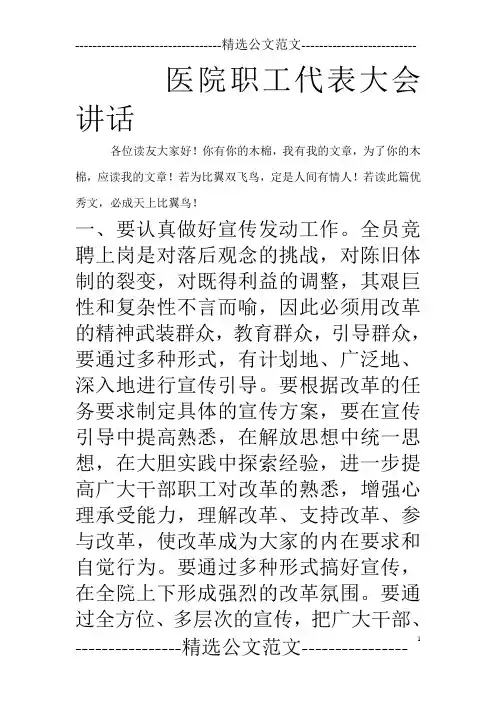 医院职工代表大会讲话