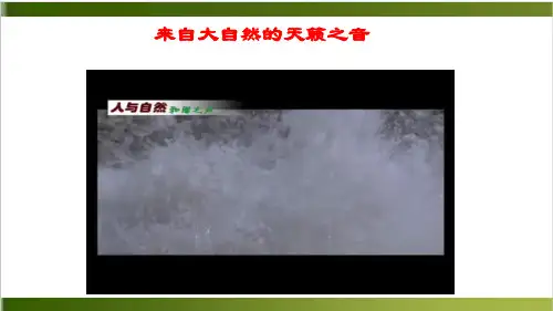 人教版教材《声音的产生与传播》全文课件1
