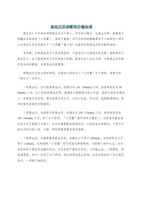 高血压的诊断和分级标准