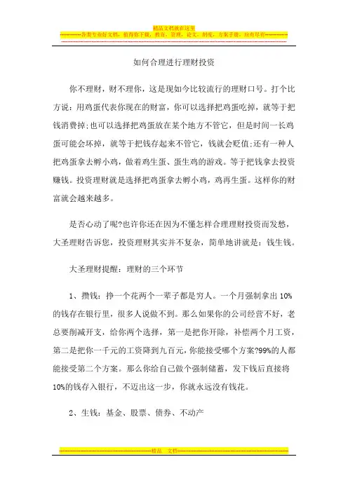 如何合理进行理财投资