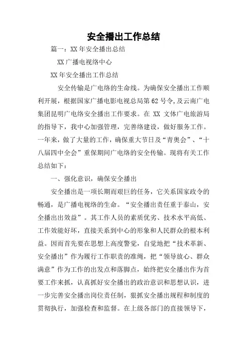 安全播出工作总结