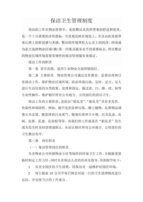 保洁管理制度