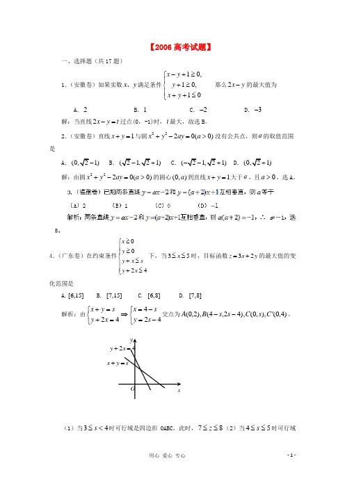 【备战2013年】历届高考数学真题汇编专题9_直线和圆_理(2000-2006)