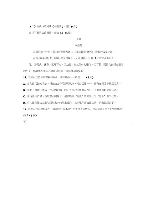 古代诗歌李商隐《无题》阅读练习及答案