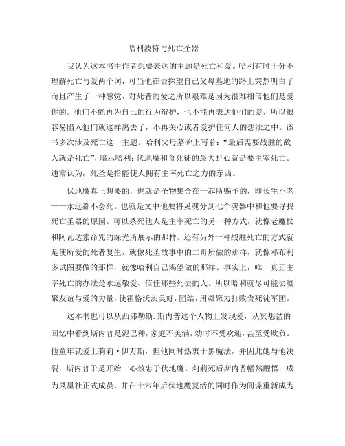 哈利波特与死亡圣器读后感