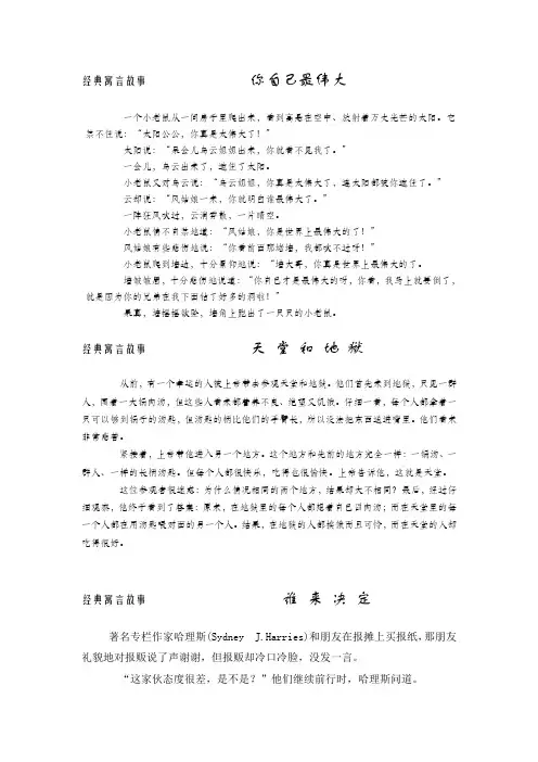 经典寓言故事