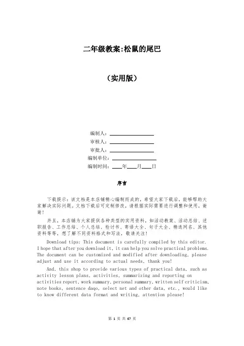 二年级教案-松鼠的尾巴