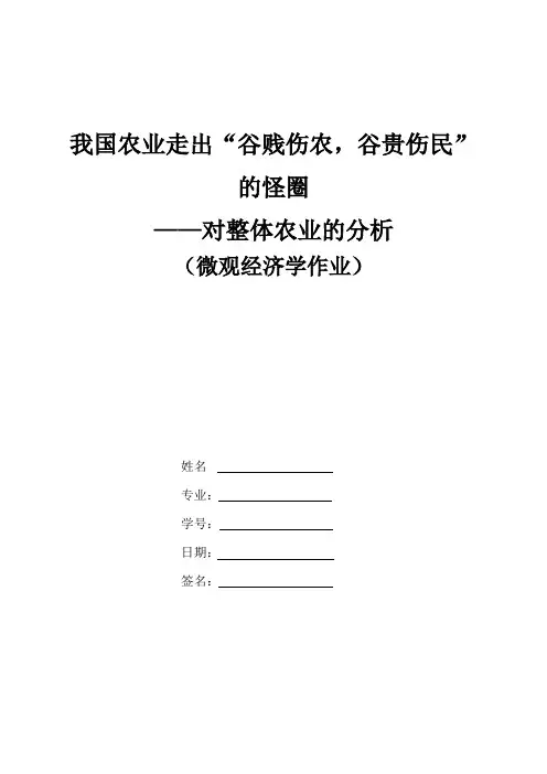 谷贱伤农,谷贵伤民