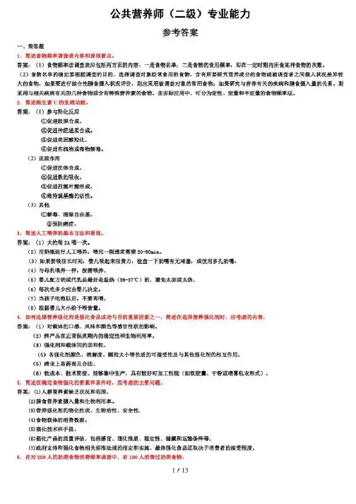 公共营养师实际操作习题及答案