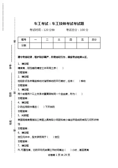 车工考试：车工技师考试考试题.doc