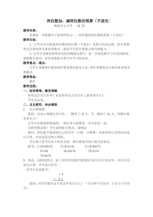 两位数加两位数不进位教案