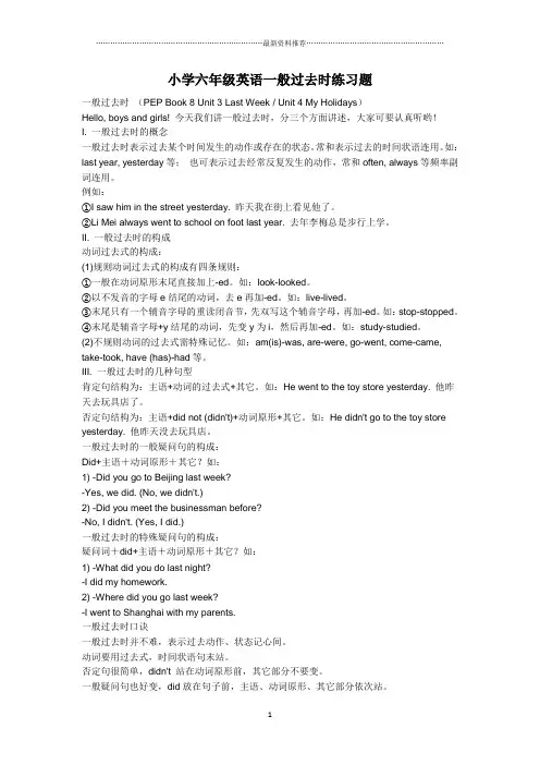 小学六年级英语一般过去时练习题精编版