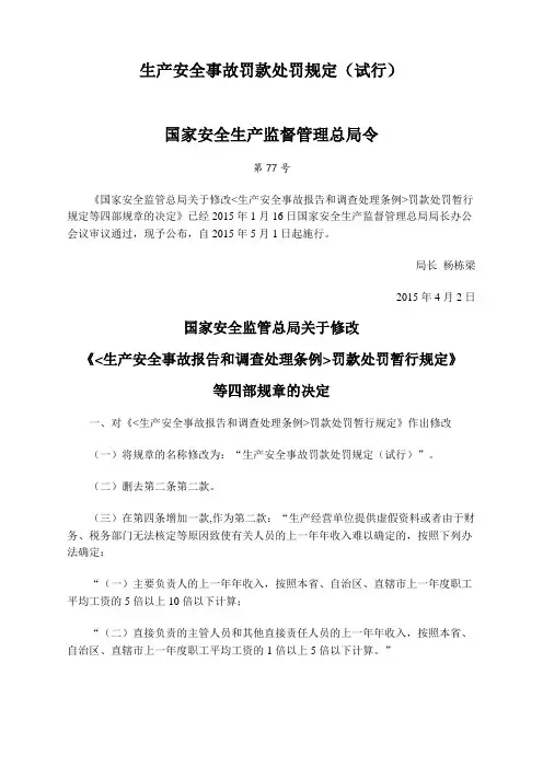 安全生产监管监察职责和行政执法责任追究的规定