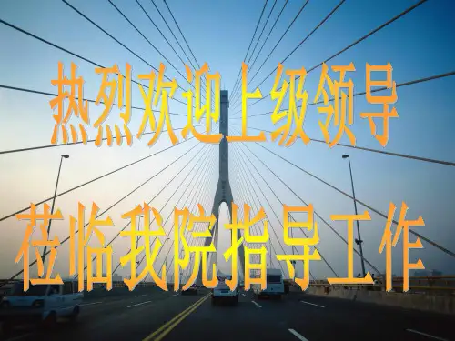 专科医师培训汇报