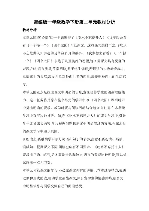部编版一年级语文下册第二单元教材分析