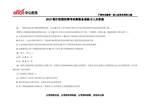 2015银行校园招聘考试寒假备战练习三及答案
