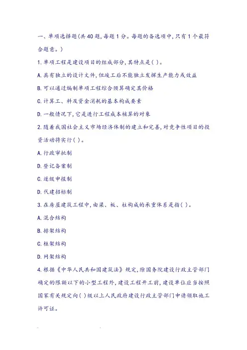 《建筑工程评估基础》试题和答案