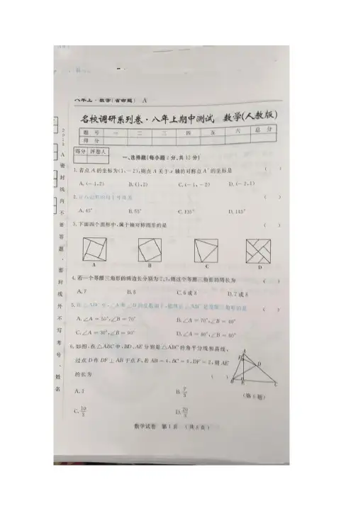 吉林省名校调研卷系列(省命题A)2019-2020学年八年级上学期期中考试数学试题图片版无答案