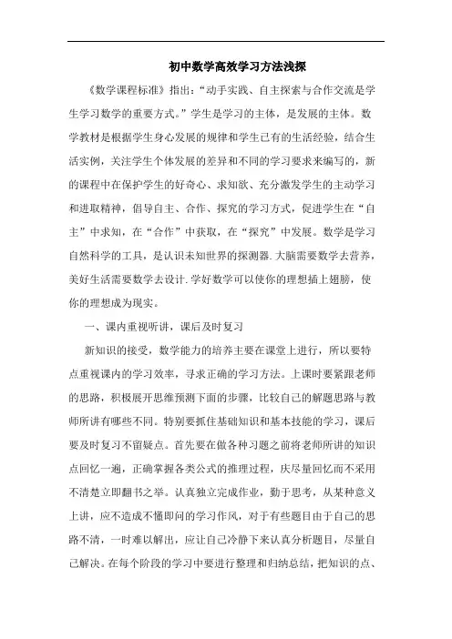 初中数学高效学习方法
