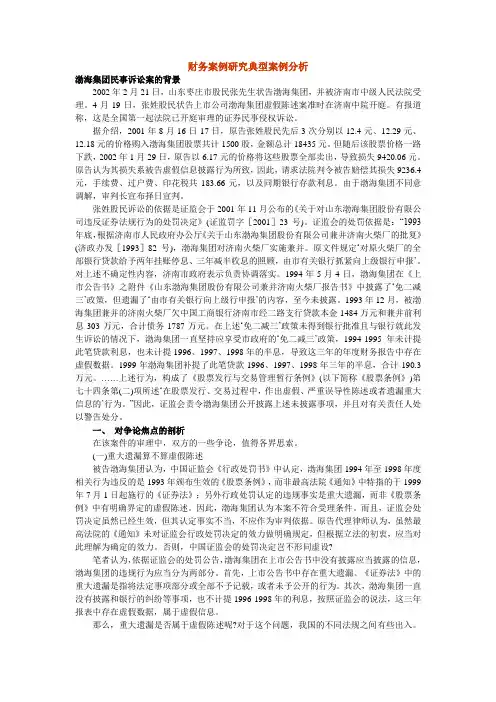 财务案例研究典型案例分析