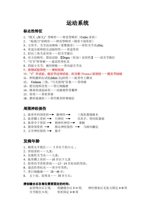 运动系统总结