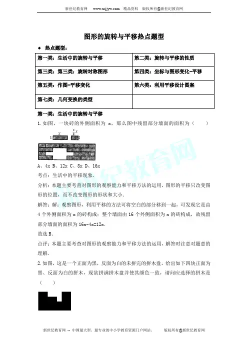 中考数学专题复习(十三) 图形的旋转与平移(考点指南 热点专题