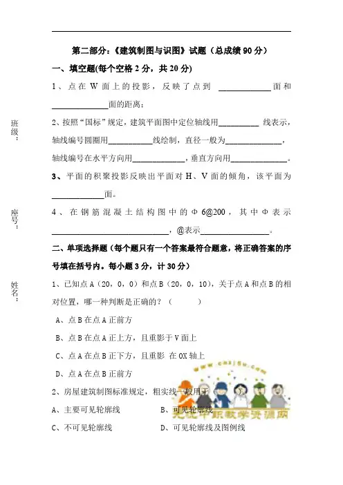 2009年福州市高职单招模拟考试建筑专业建筑制图与识图模拟试卷之二及答案