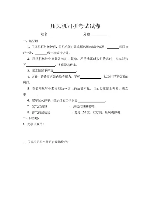 压风机司机考试试卷(8817)