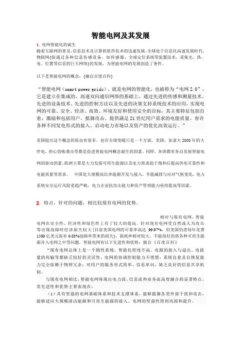智能电网资料整理